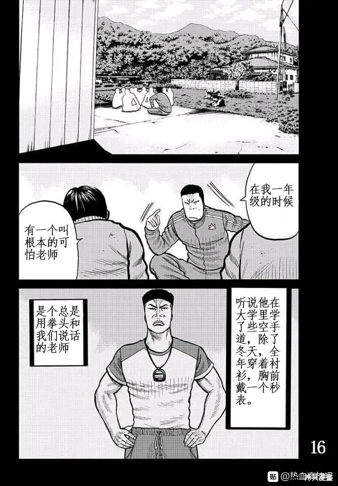 WORST外傳：哲頓老師,第02話,第17张