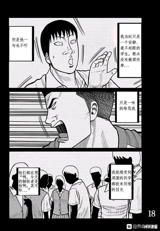 WORST外傳：哲頓老師,第02話,第19张