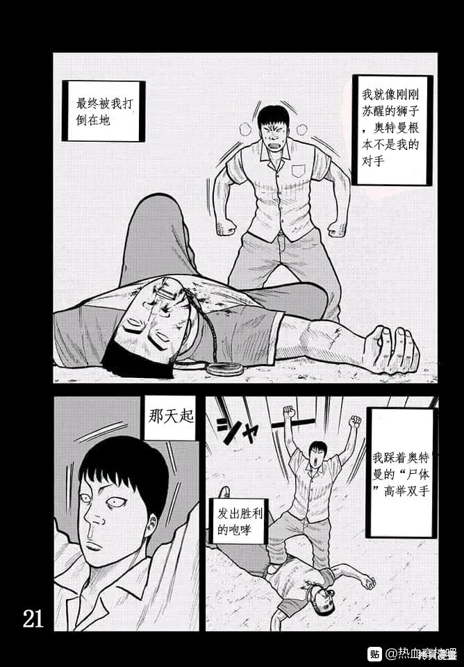 WORST外傳：哲頓老師,第02話,第22张