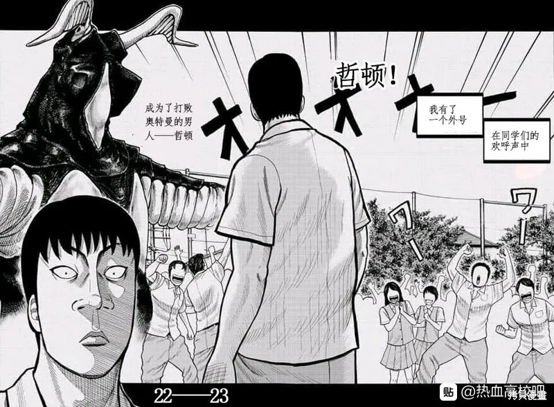 WORST外傳：哲頓老師,第02話,第23张