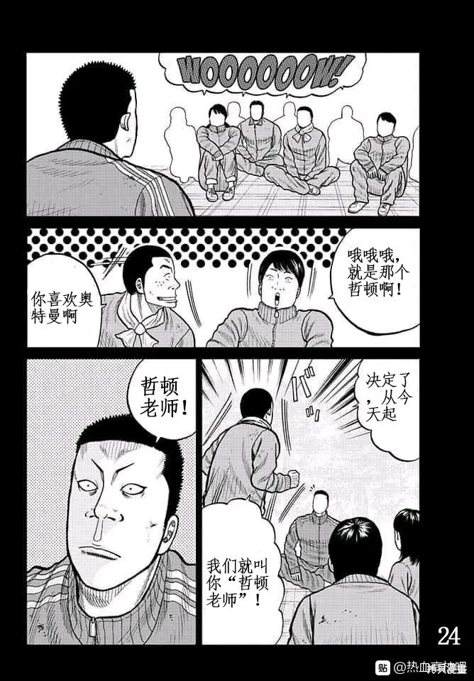 WORST外傳：哲頓老師,第02話,第24张