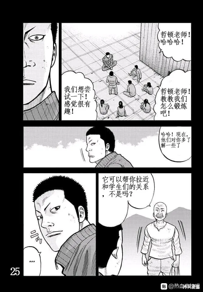 WORST外傳：哲頓老師,第02話,第25张