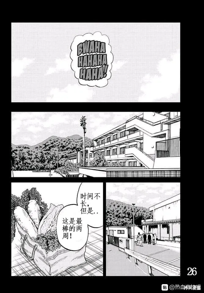 WORST外傳：哲頓老師,第02話,第26张