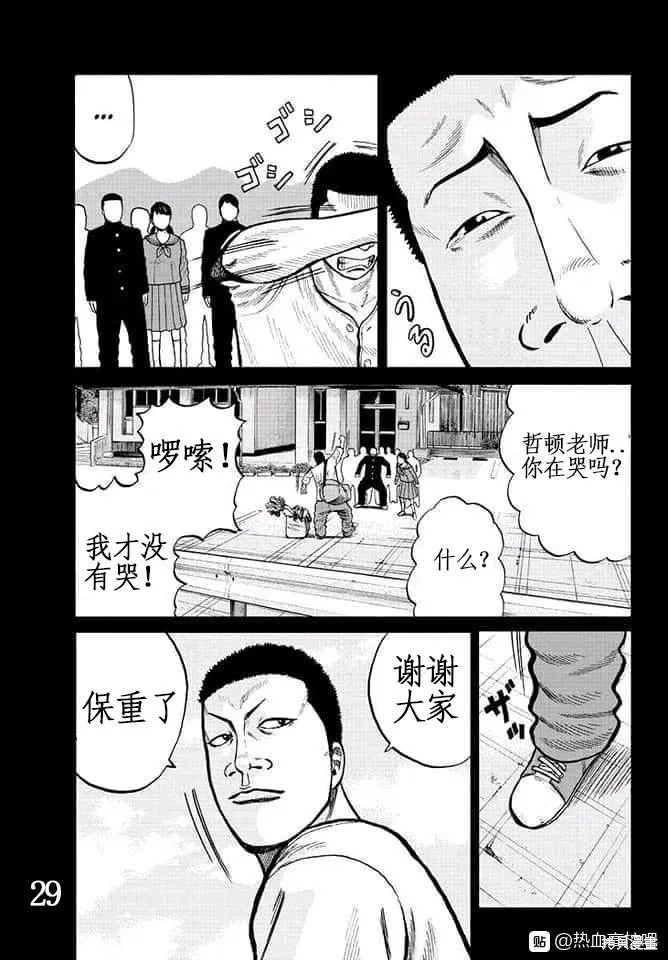 WORST外傳：哲頓老師,第02話,第29张