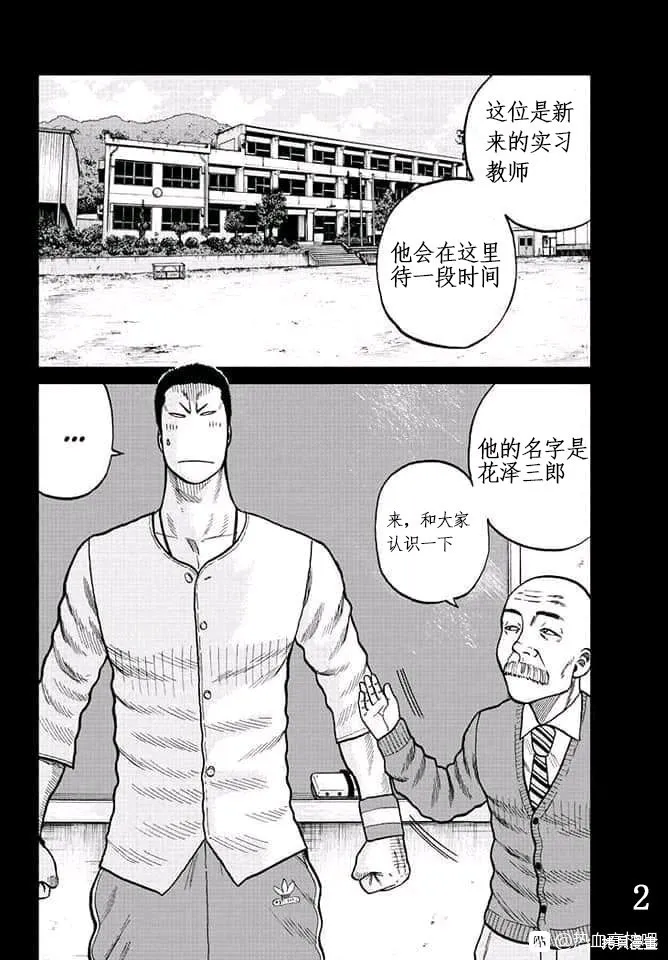 WORST外傳：哲頓老師,第02話,第3张