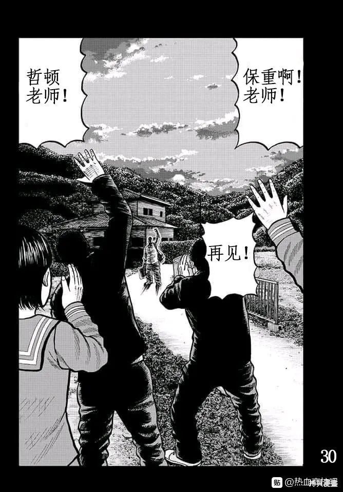 WORST外傳：哲頓老師,第02話,第30张
