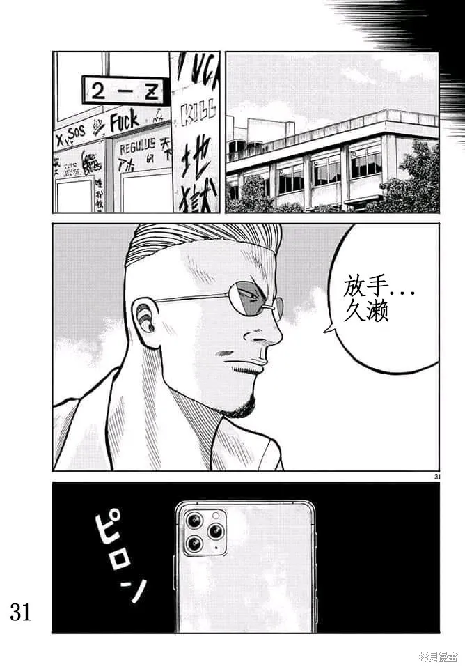 WORST外傳：哲頓老師,第02話,第31张