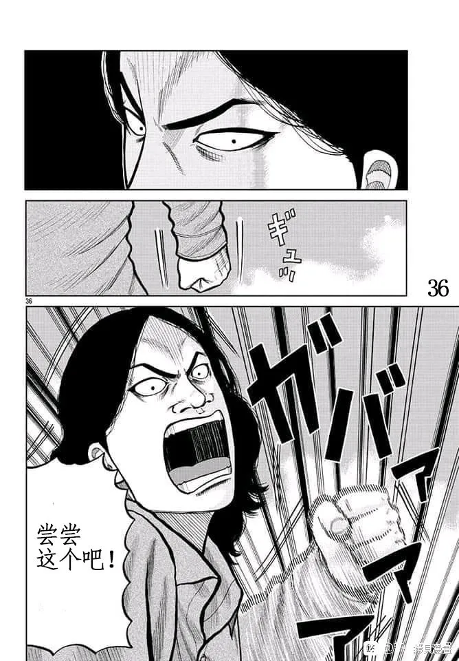 WORST外傳：哲頓老師,第02話,第35张