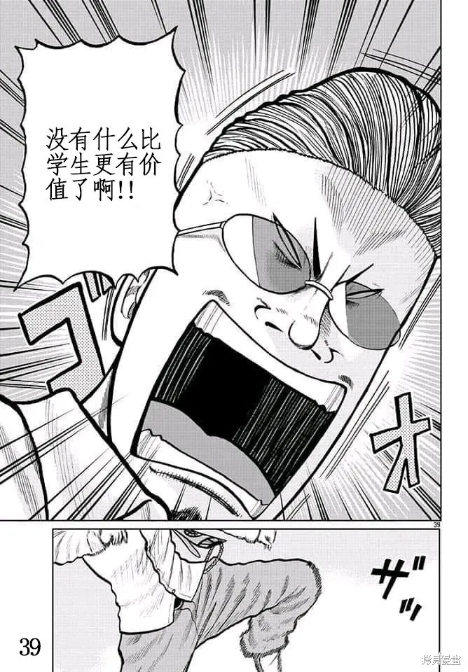 WORST外傳：哲頓老師,第02話,第38张