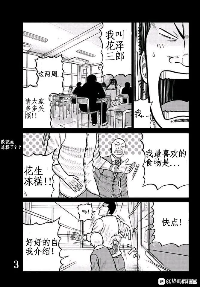 WORST外傳：哲頓老師,第02話,第4张