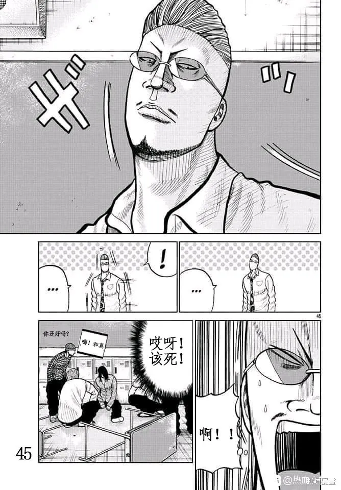 WORST外傳：哲頓老師,第02話,第43张