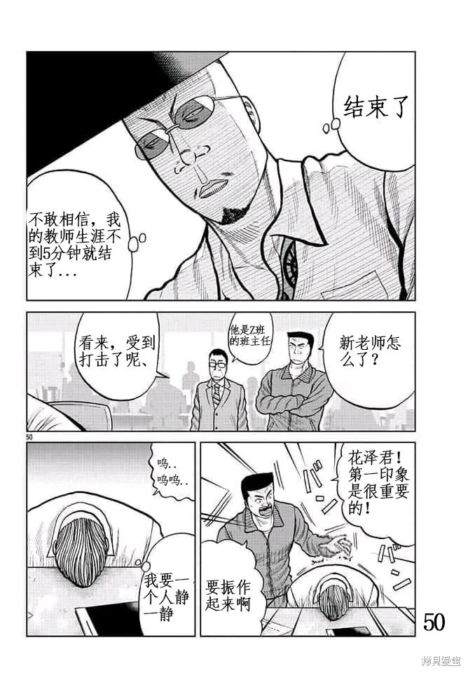 WORST外傳：哲頓老師,第02話,第48张