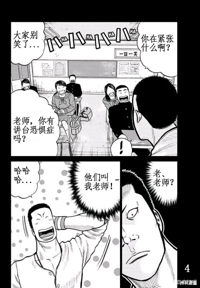 WORST外傳：哲頓老師,第02話,第5张