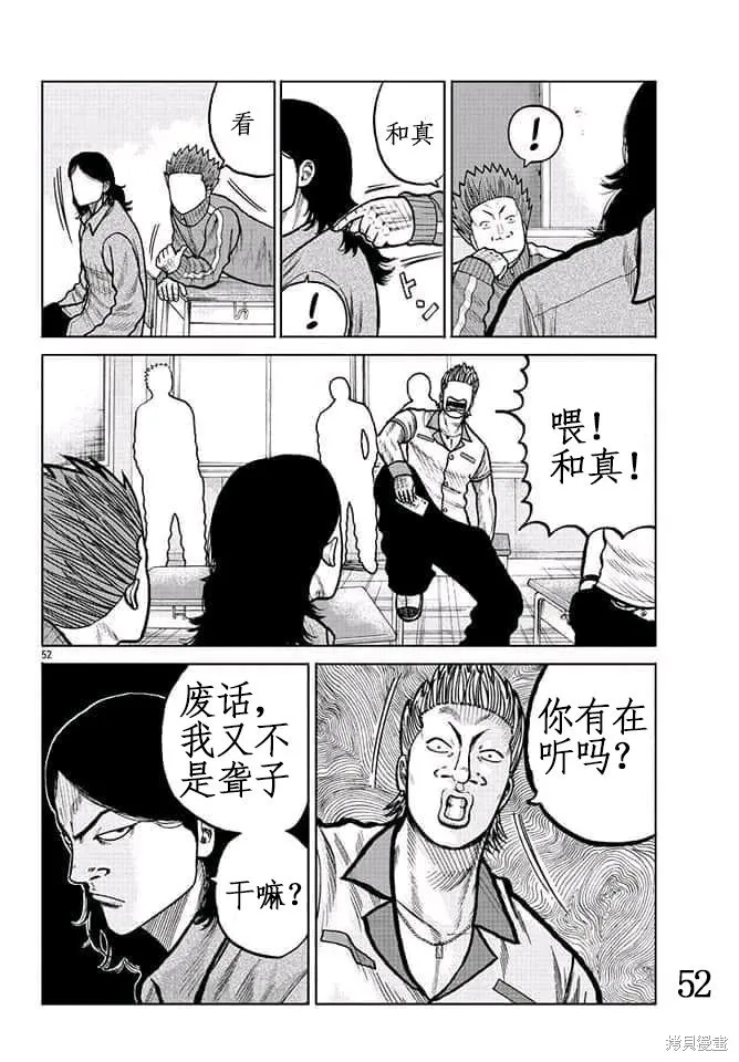 WORST外傳：哲頓老師,第02話,第50张