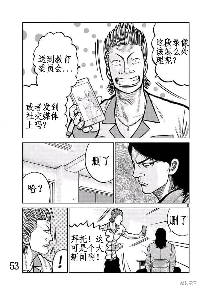 WORST外傳：哲頓老師,第02話,第51张