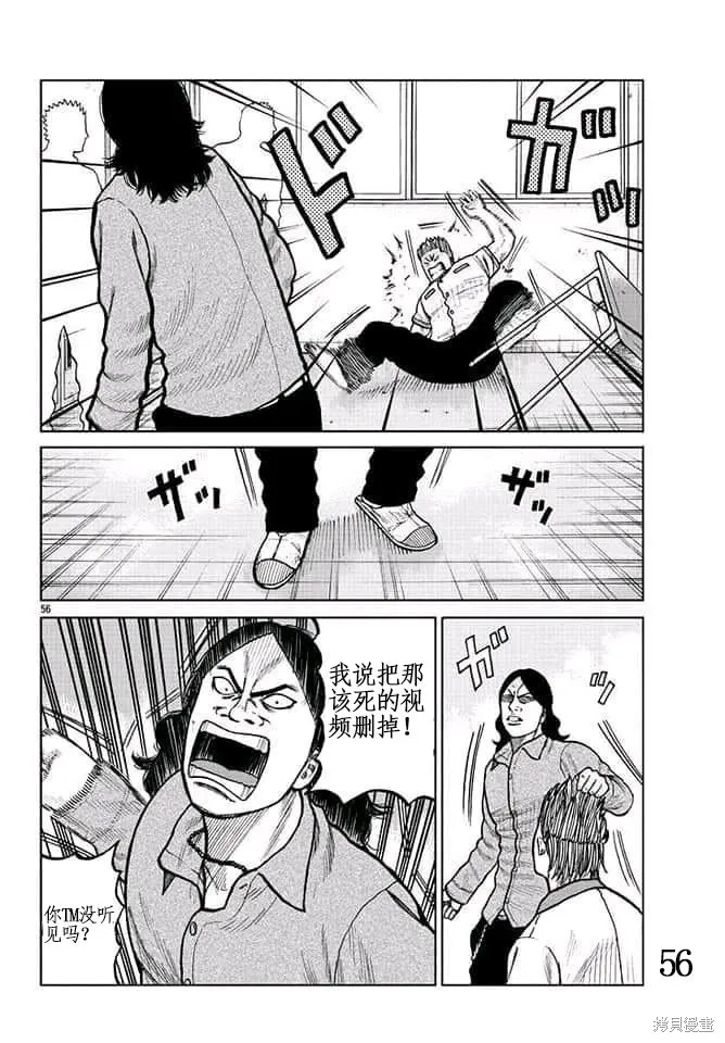 WORST外傳：哲頓老師,第02話,第54张