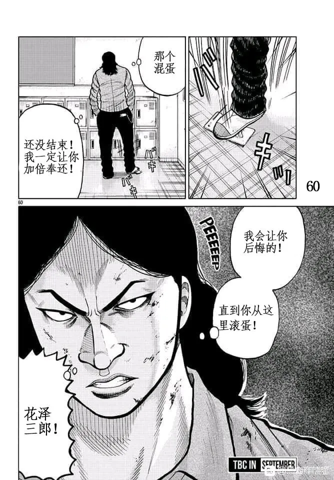 WORST外傳：哲頓老師,第02話,第58张