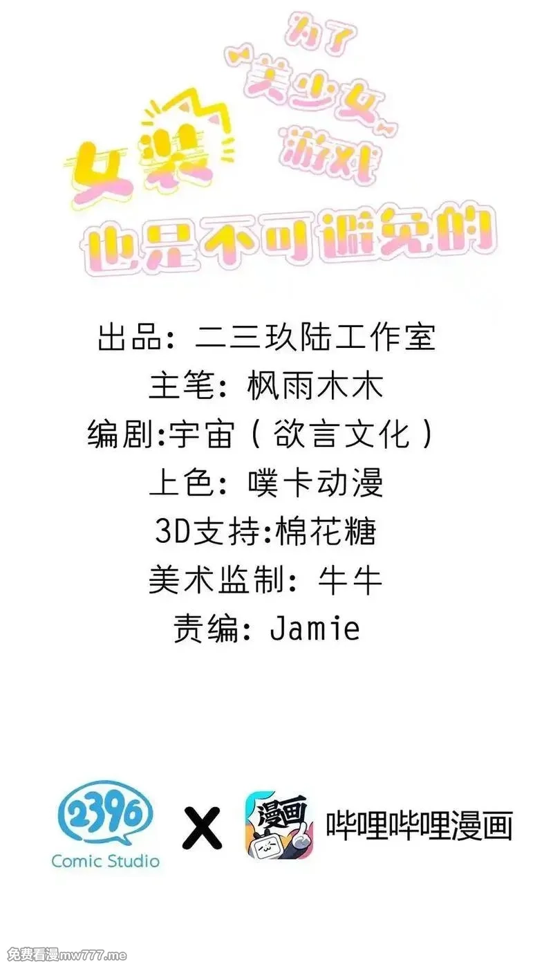 为了美少女游戏，女装也是不可避免的,067 体液交换？,第2张