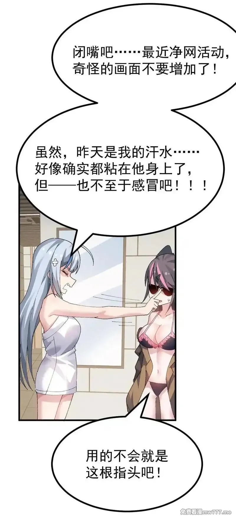 为了美少女游戏，女装也是不可避免的,067 体液交换？,第24张