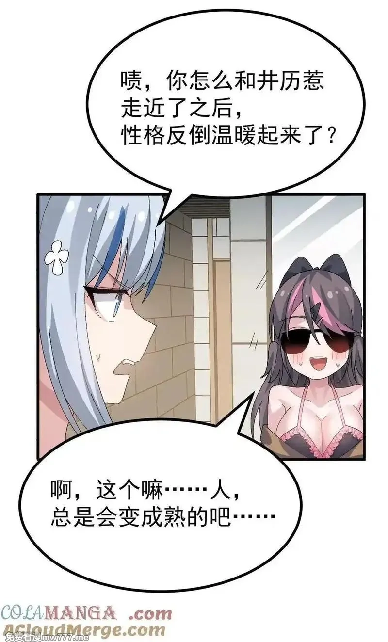 为了美少女游戏，女装也是不可避免的,067 体液交换？,第28张