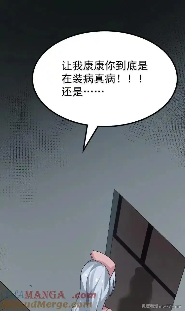 为了美少女游戏，女装也是不可避免的,067 体液交换？,第34张