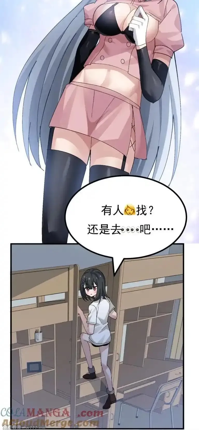 为了美少女游戏，女装也是不可避免的,067 体液交换？,第37张