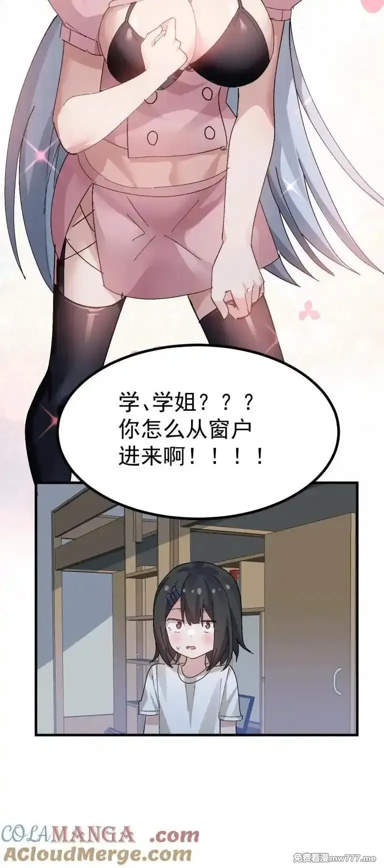为了美少女游戏，女装也是不可避免的,067 体液交换？,第43张