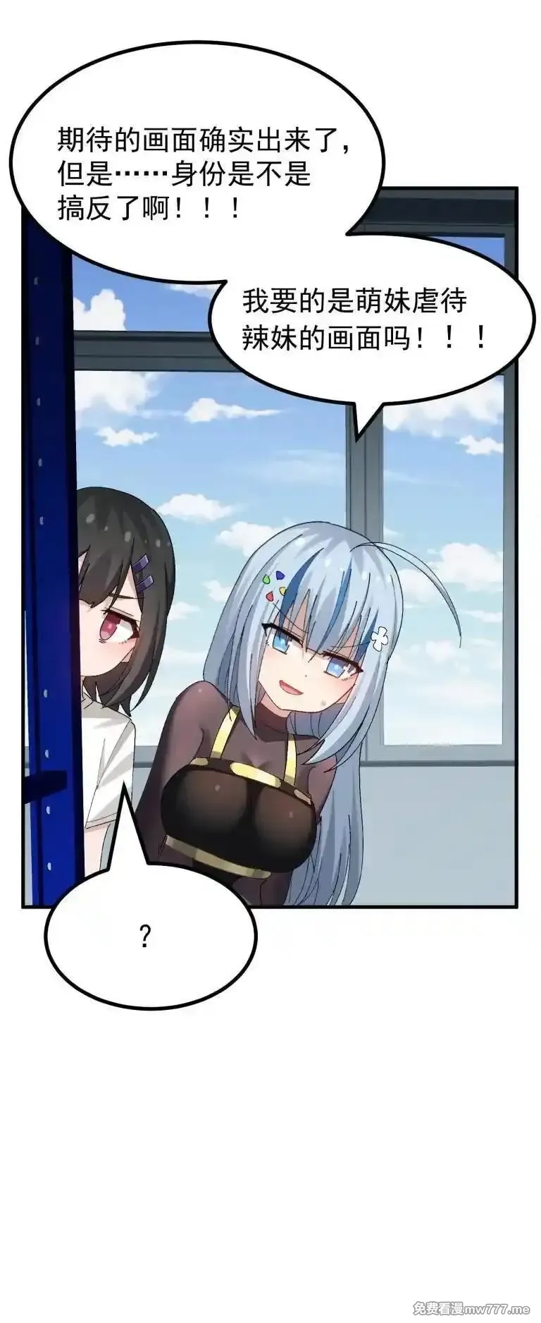 为了美少女游戏，女装也是不可避免的,066 衣服化了！【内含福利】,第15张