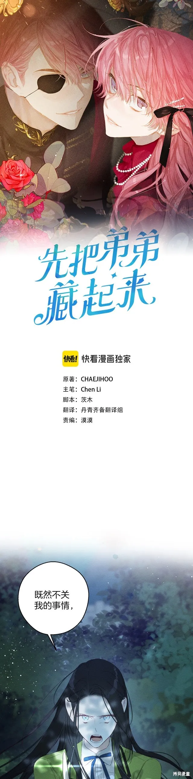 先把弟弟藏起來吧,第62话,第1张