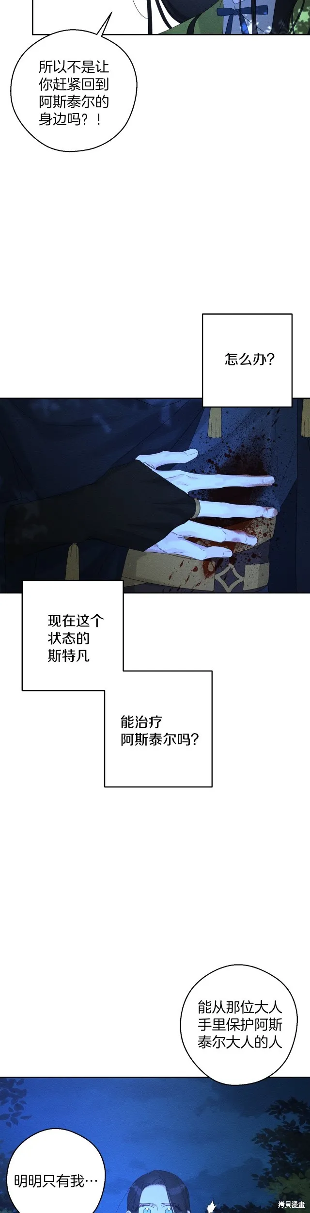 先把弟弟藏起來吧,第62话,第15张