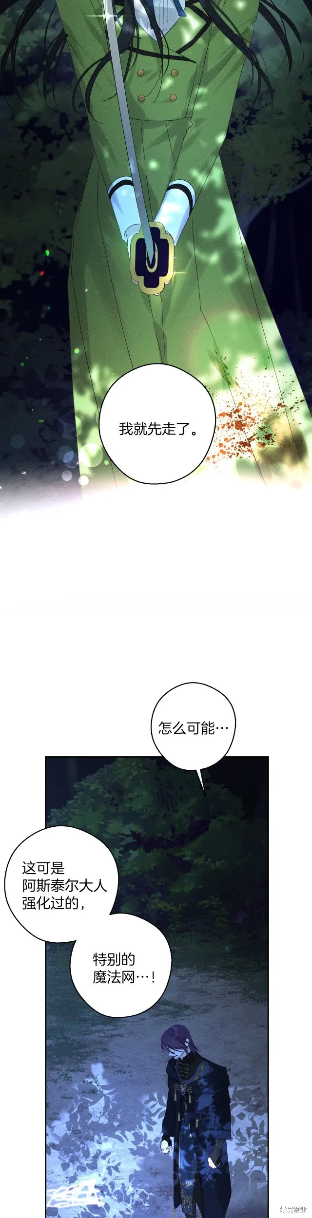 先把弟弟藏起來吧,第62话,第2张