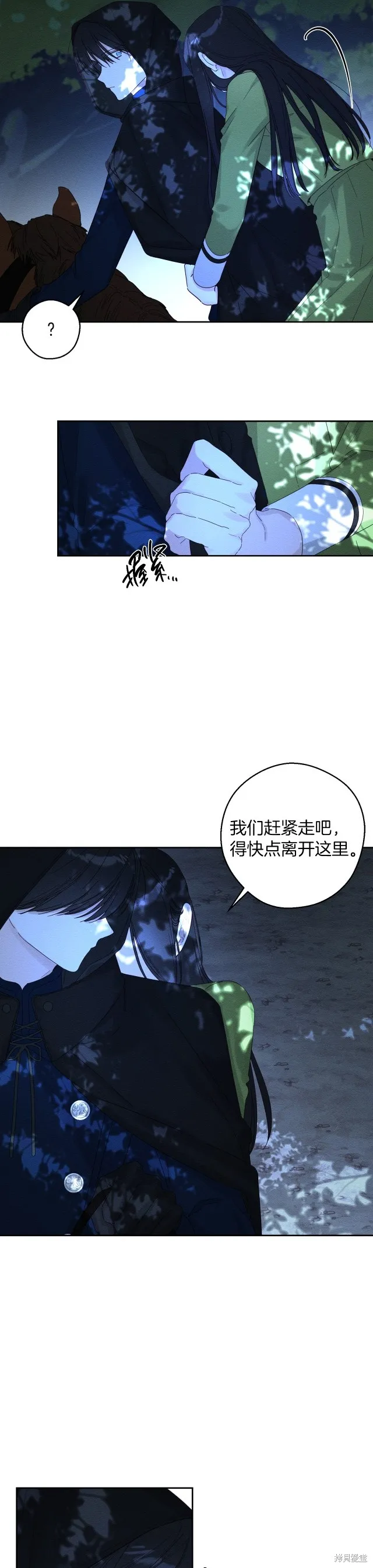 先把弟弟藏起來吧,第62话,第31张