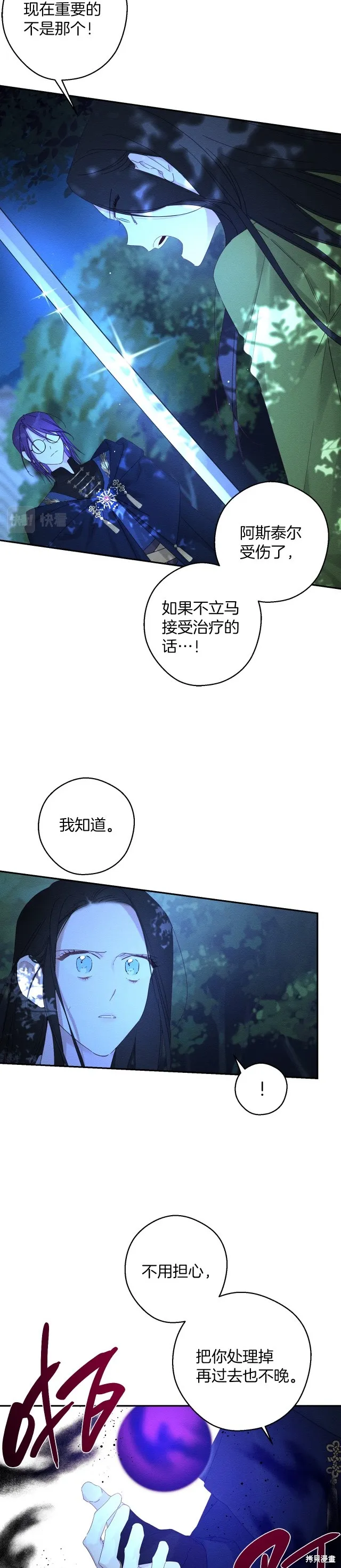 先把弟弟藏起來吧,第62话,第4张