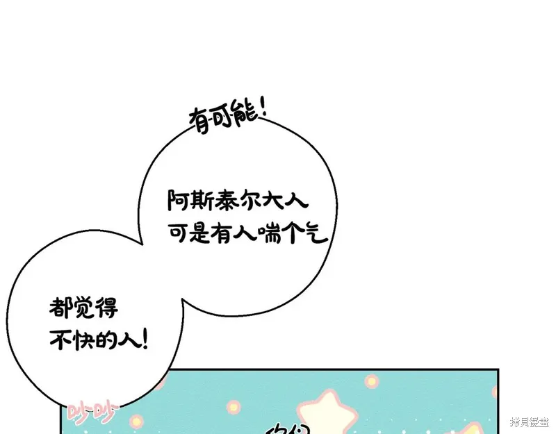 先把弟弟藏起來吧,第73话,第137张