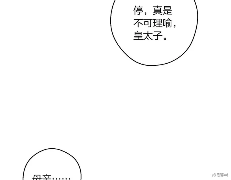 先把弟弟藏起來吧,第75话,第151张