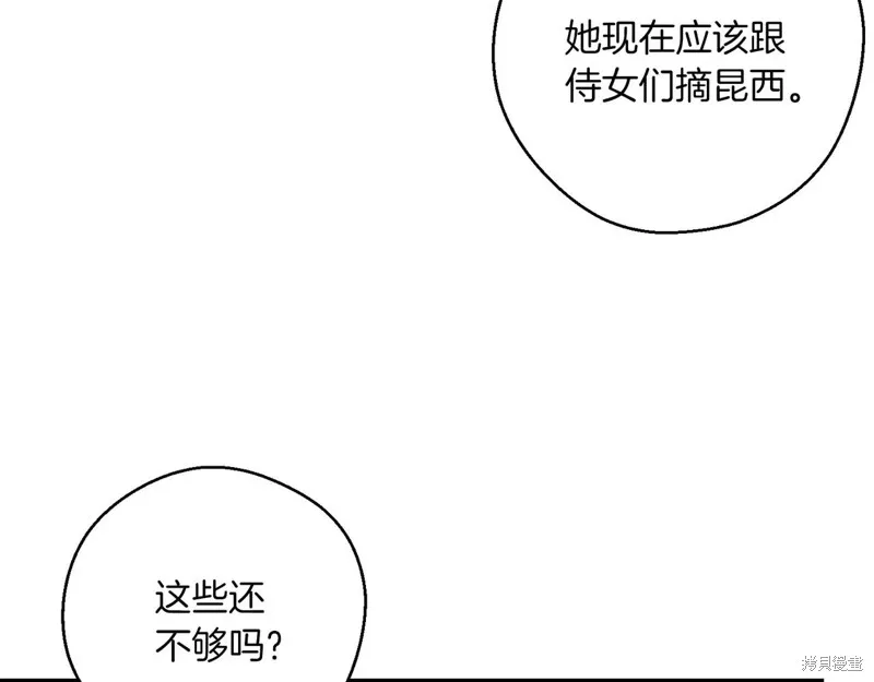 先把弟弟藏起來吧,第75话,第156张