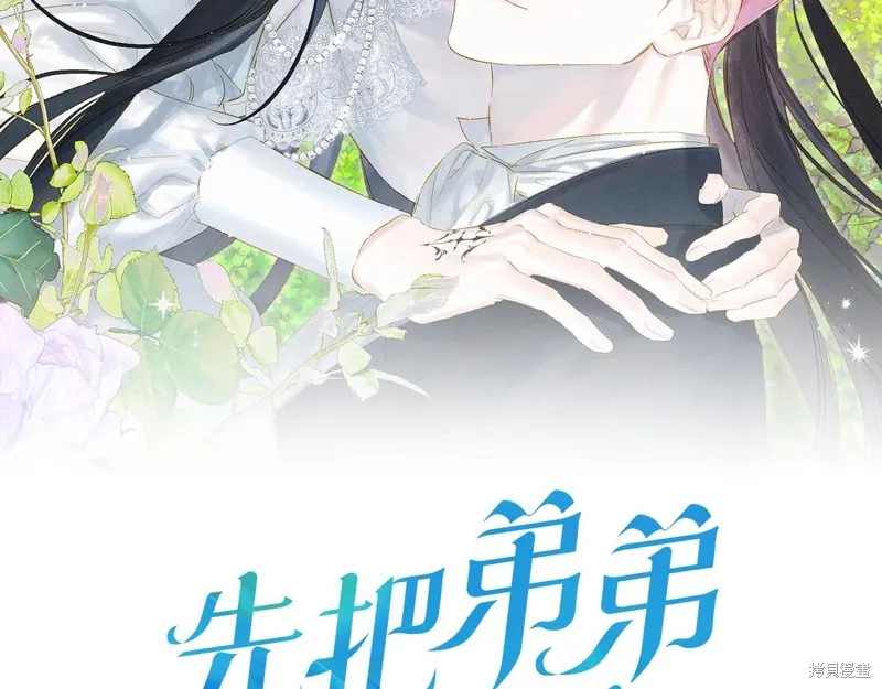 先把弟弟藏起來吧,第75话,第2张