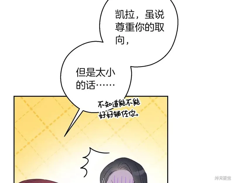 先把弟弟藏起來吧,第75话,第70张