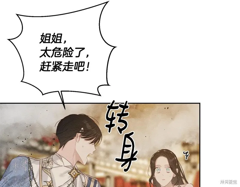 先把弟弟藏起來吧,第77话,第124张