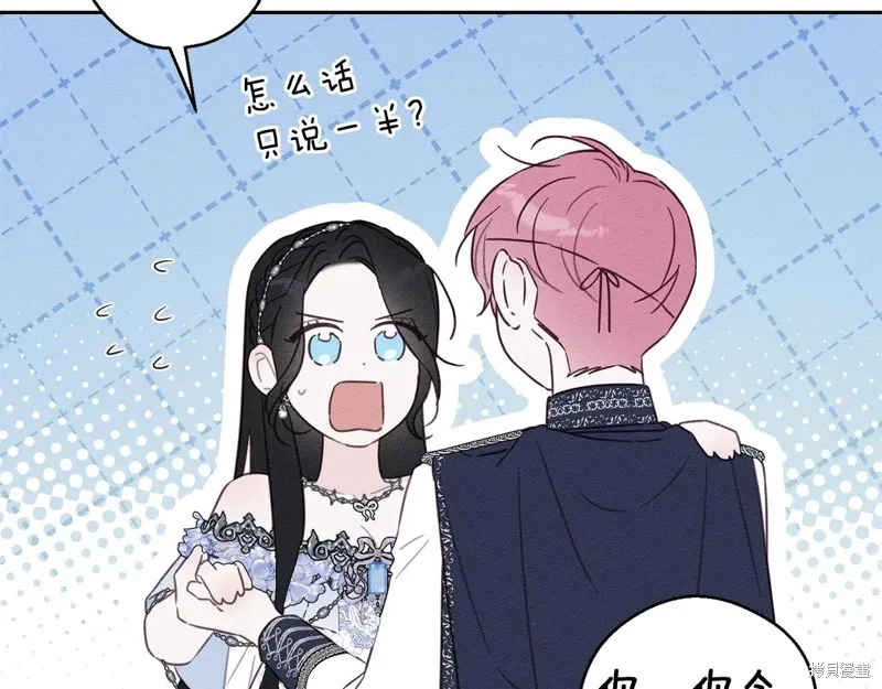 先把弟弟藏起來吧,第77话,第13张