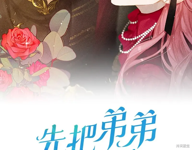 先把弟弟藏起來吧,第77话,第2张