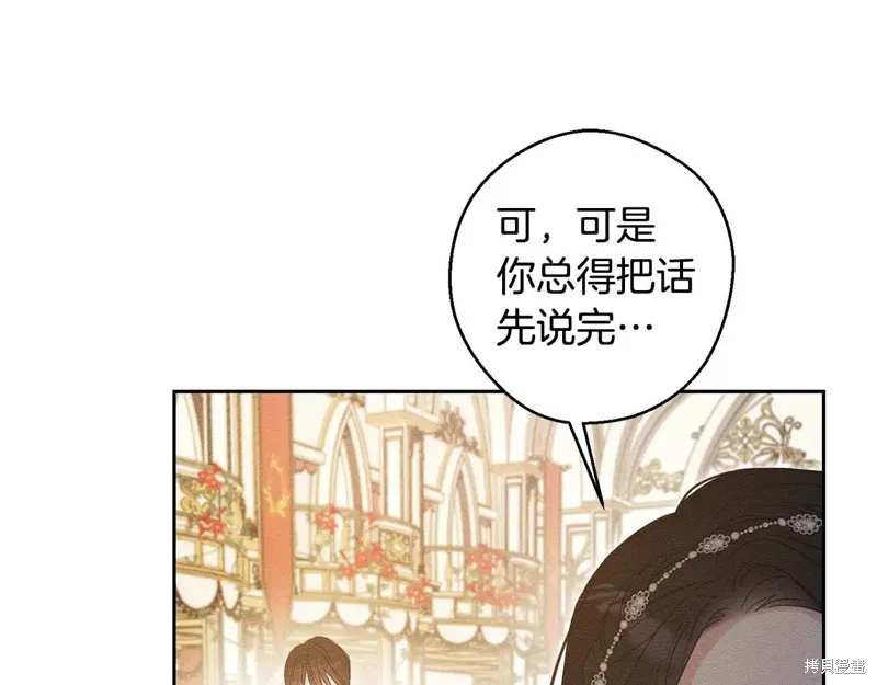 先把弟弟藏起來吧,第77话,第20张