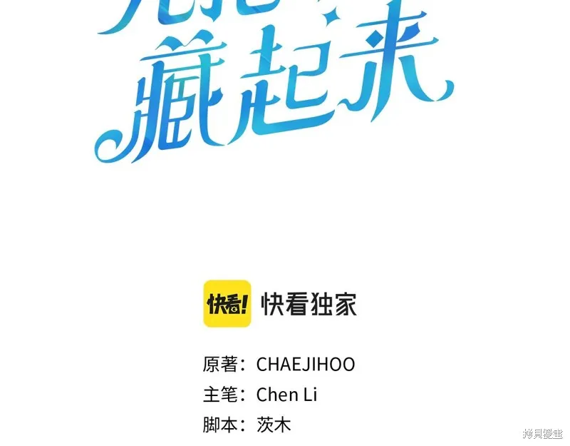 先把弟弟藏起來吧,第77话,第3张