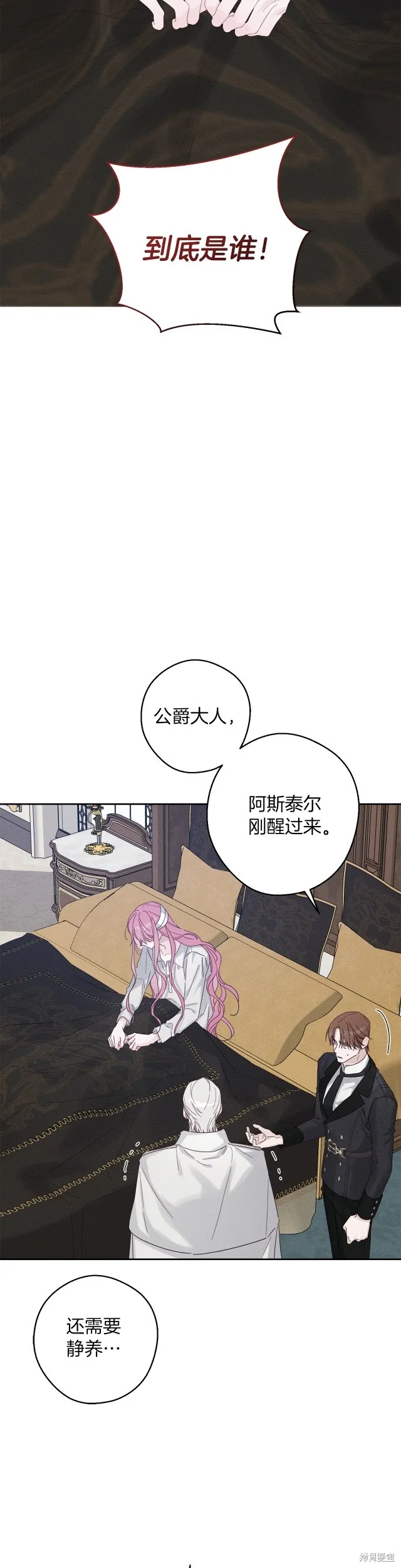 先把弟弟藏起來吧,第64话,第3张