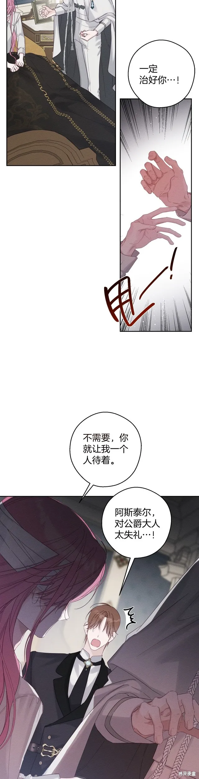 先把弟弟藏起來吧,第64话,第6张