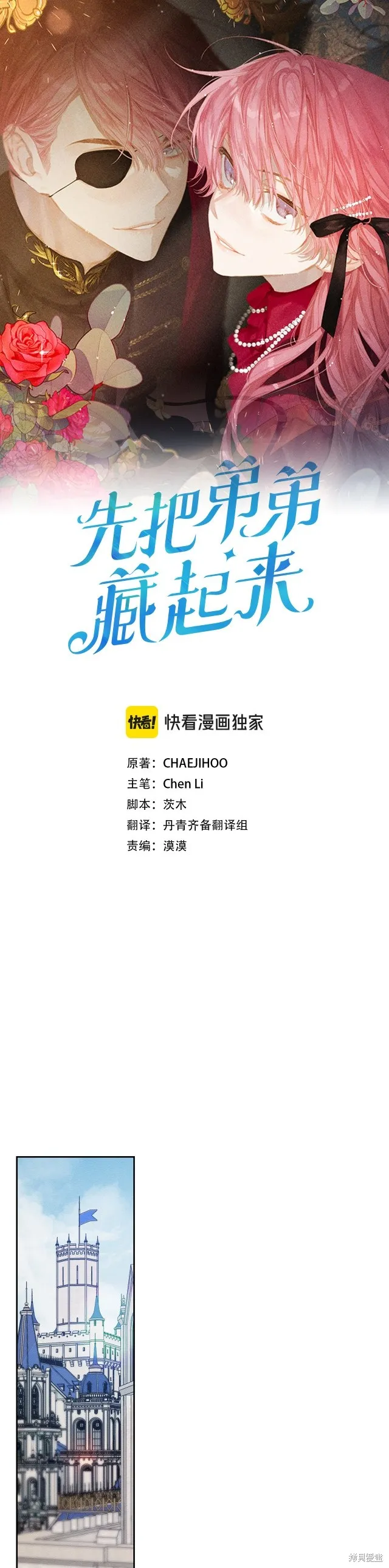 先把弟弟藏起來吧,第68话,第1张