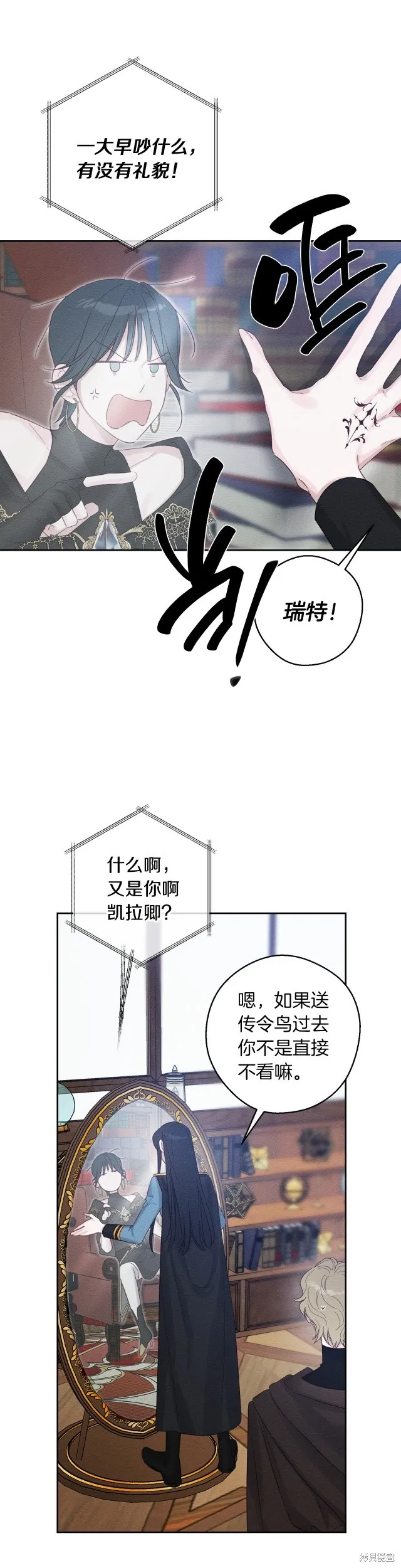 先把弟弟藏起來吧,第68话,第11张