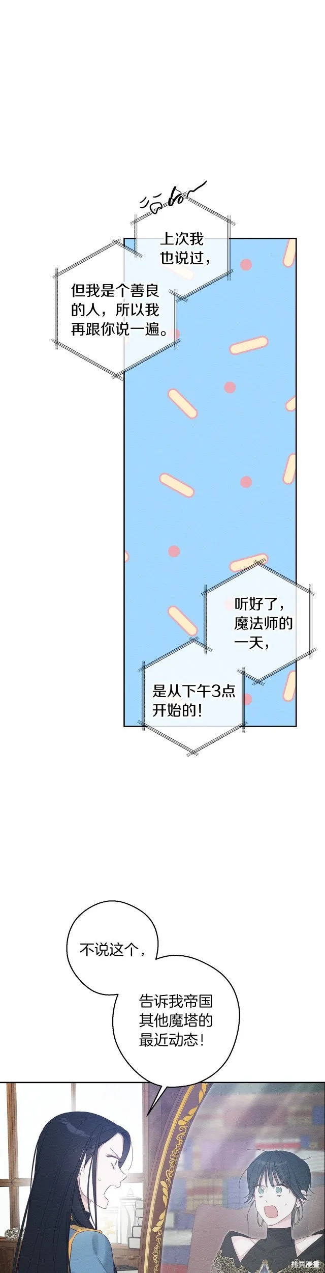 先把弟弟藏起來吧,第68话,第12张