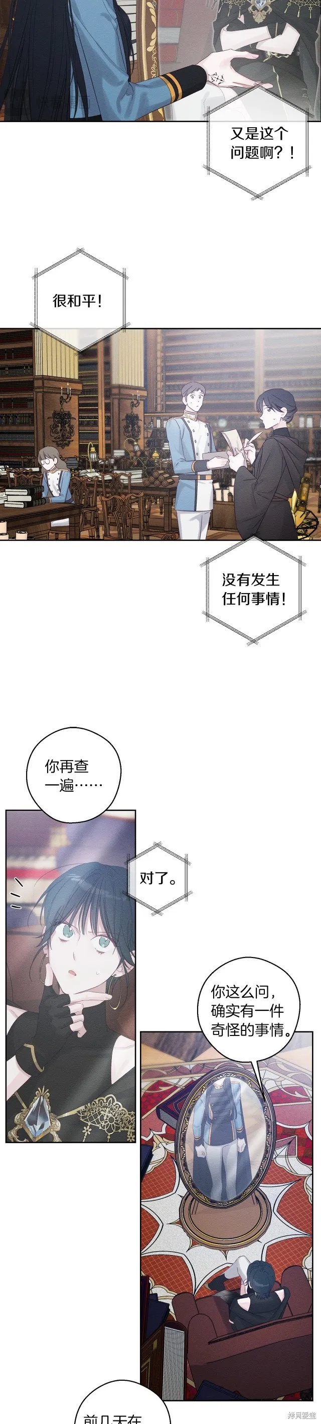 先把弟弟藏起來吧,第68话,第13张
