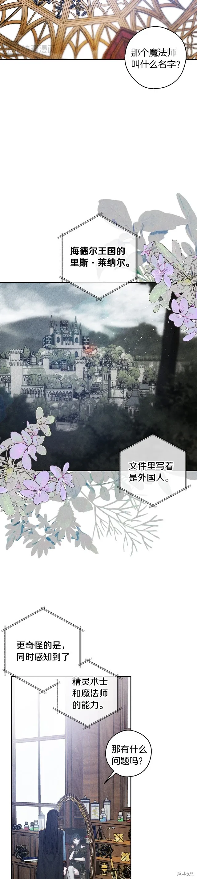 先把弟弟藏起來吧,第68话,第16张